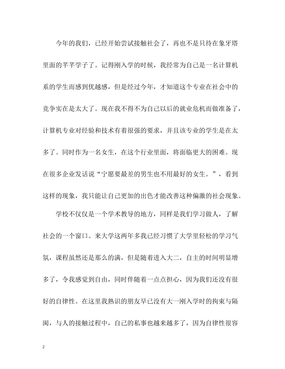 大学生学期结束自我评价_第2页