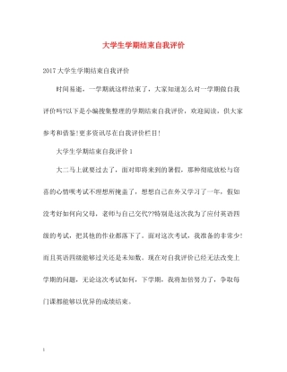 大学生学期结束自我评价