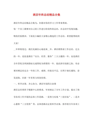 酒店年终总结精品合集