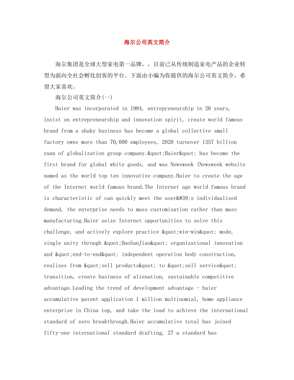 海尔公司英文简介_第1页