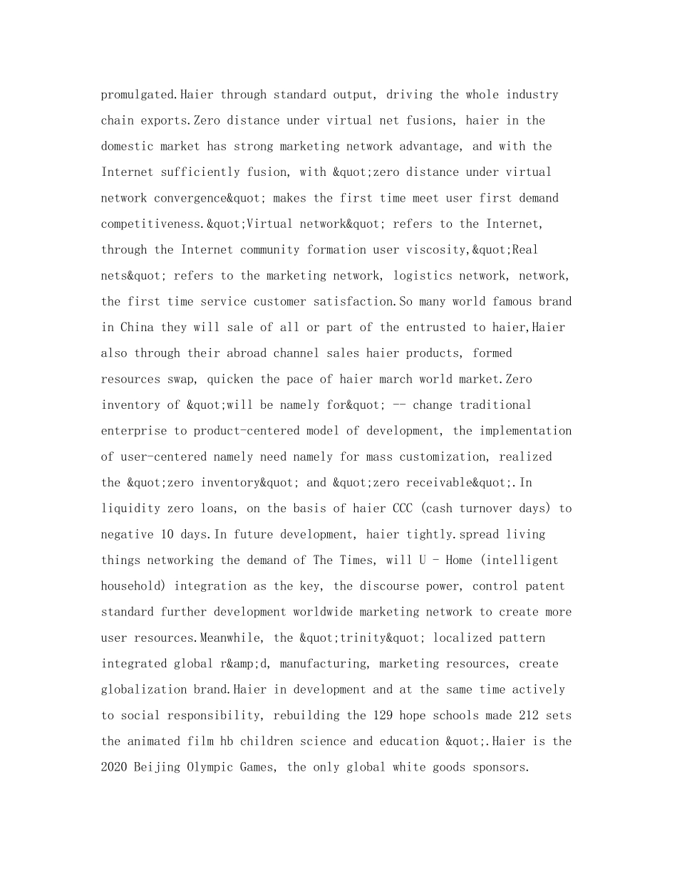 海尔公司英文简介_第2页