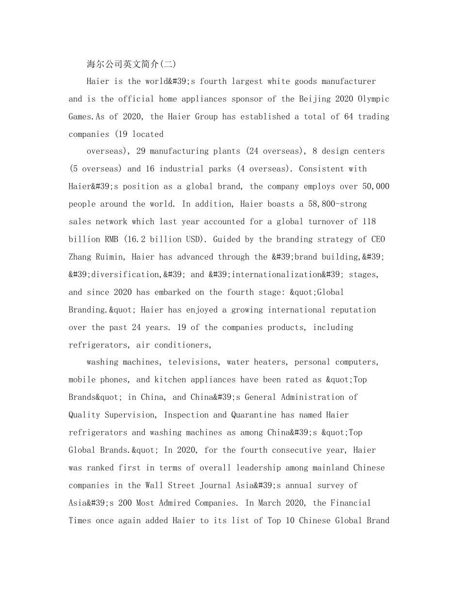 海尔公司英文简介_第3页