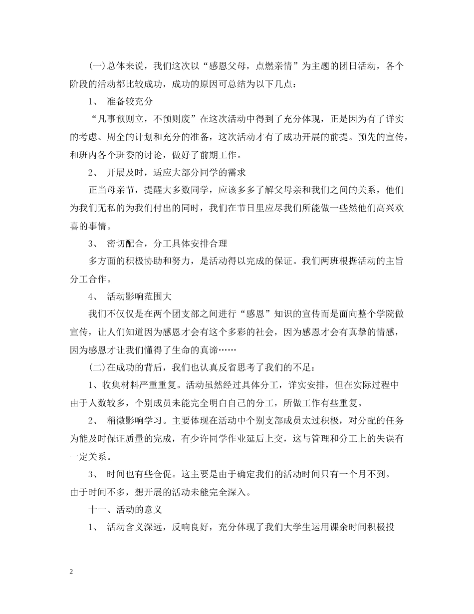 感恩节团日活动总结_第2页