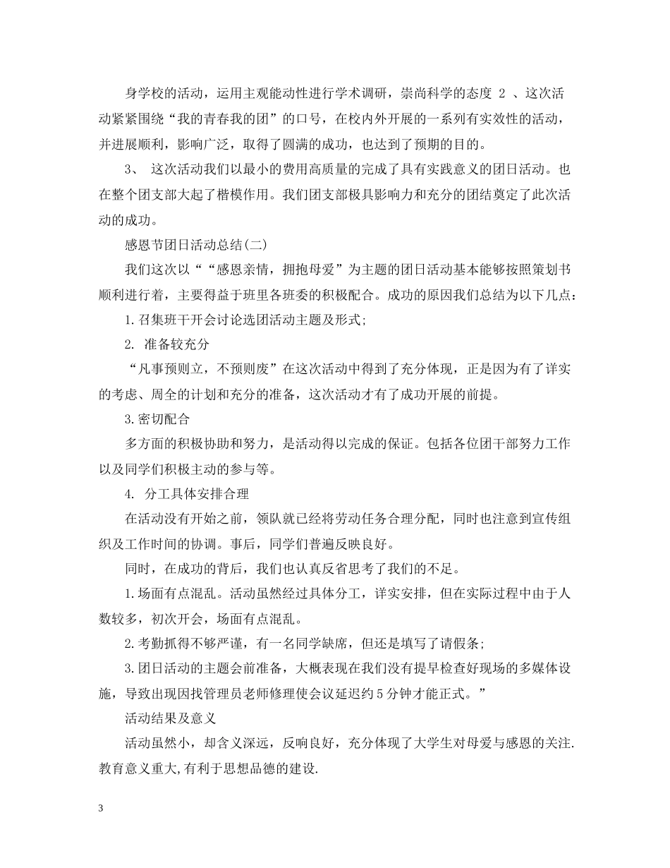 感恩节团日活动总结_第3页