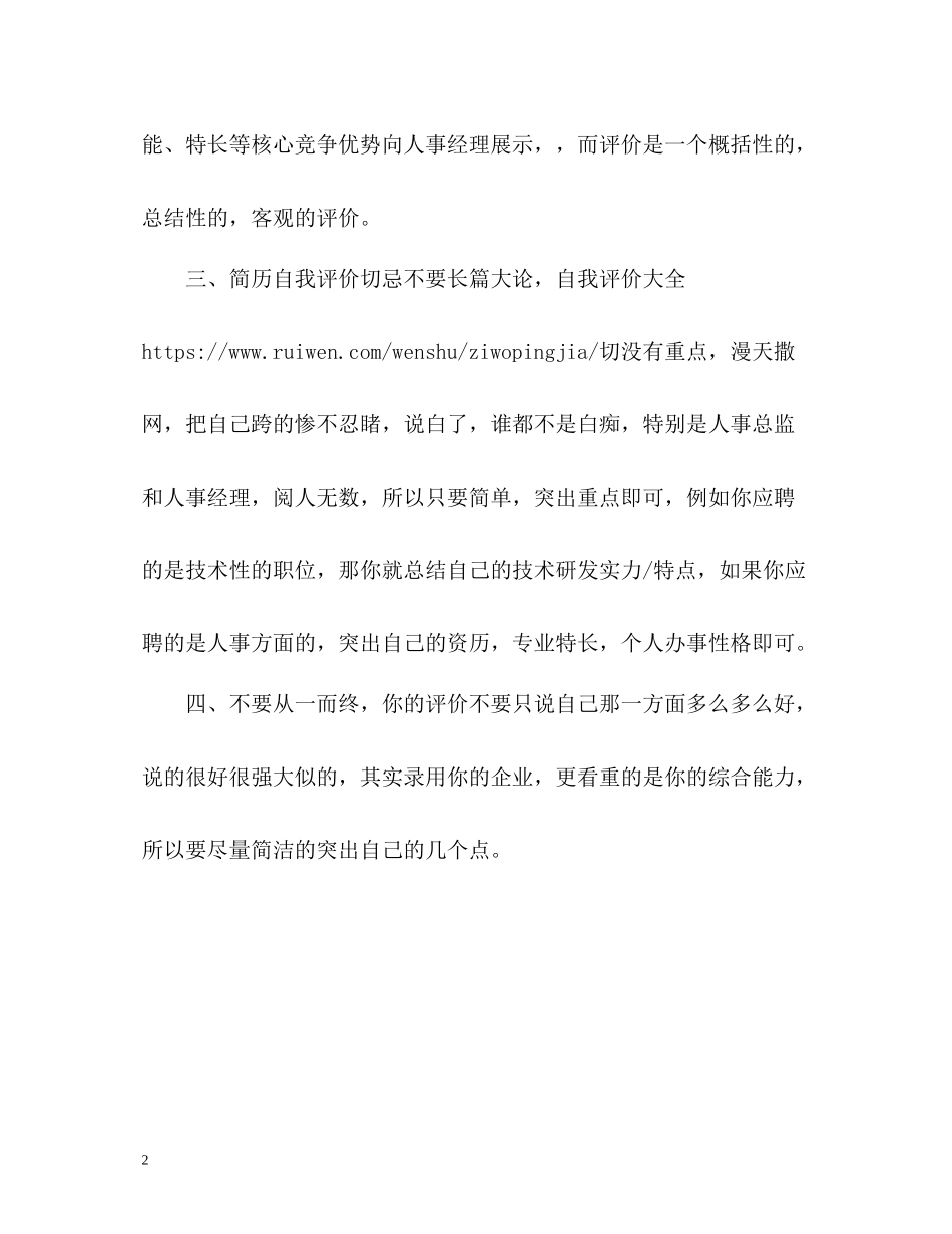 简历中自我评价的写法_第2页