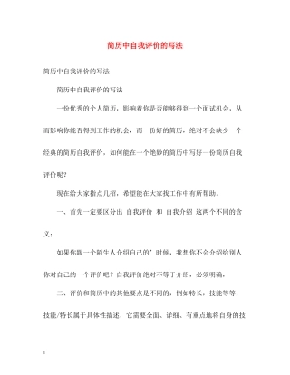 简历中自我评价的写法