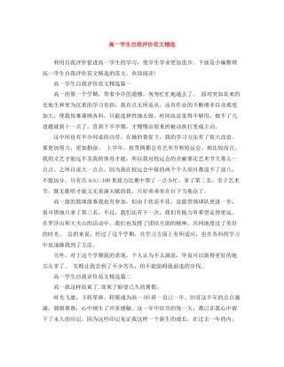 高一学生自我评价范文精选