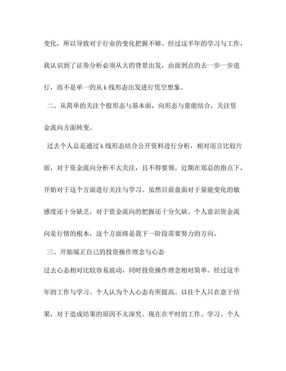 证券员工上半年工作总结_第2页
