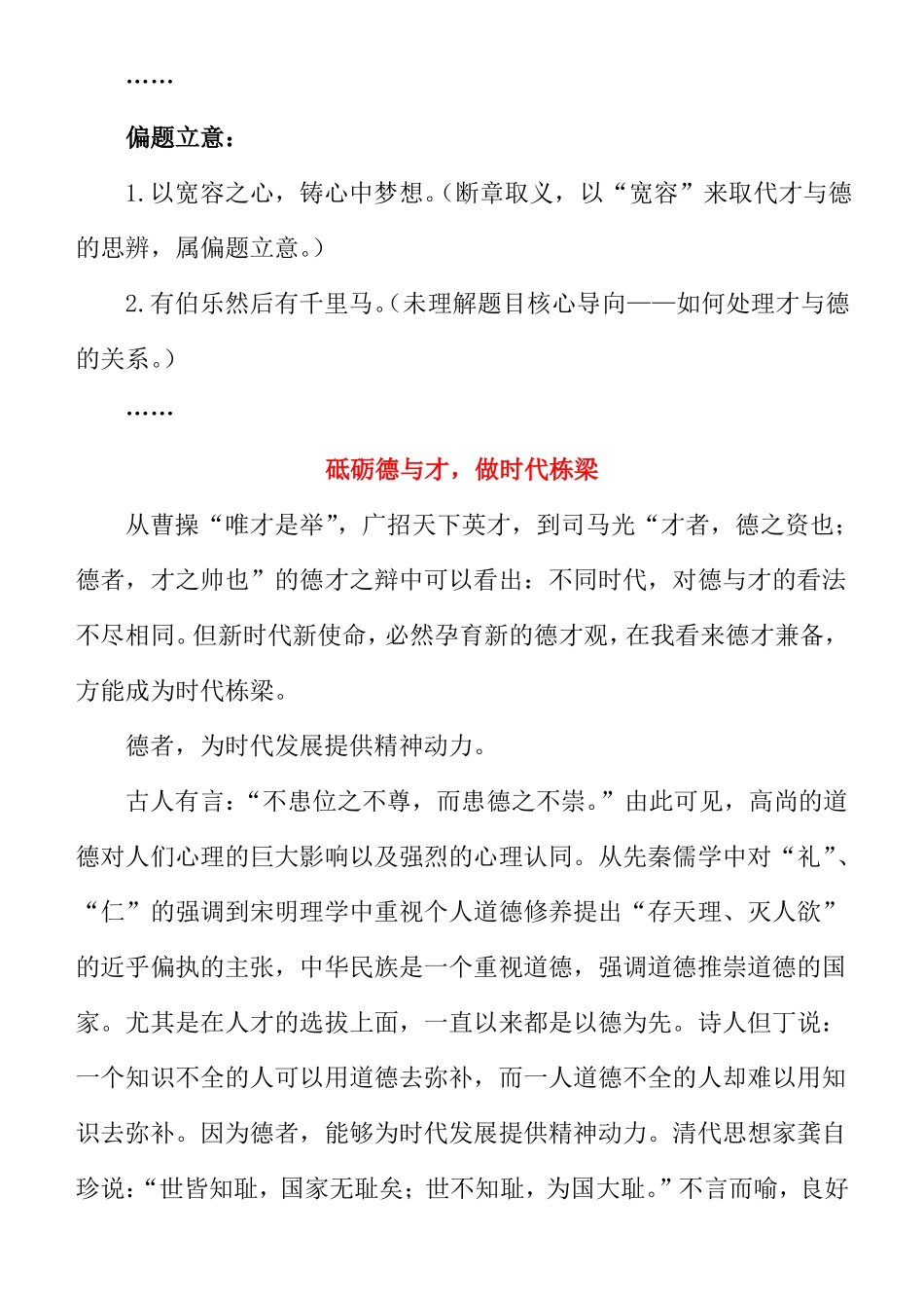 2022届高三最新名校模考作文----砥砺德与才,做时代栋梁因为热爱,更加努力金玉其内,外在自美_第2页