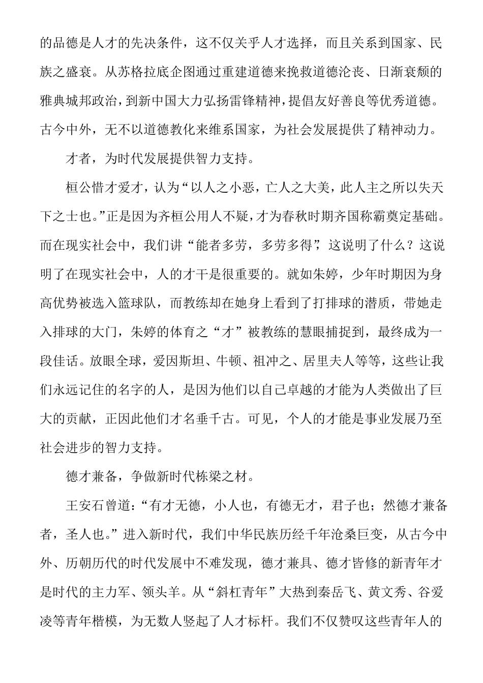 2022届高三最新名校模考作文----砥砺德与才,做时代栋梁因为热爱,更加努力金玉其内,外在自美_第3页