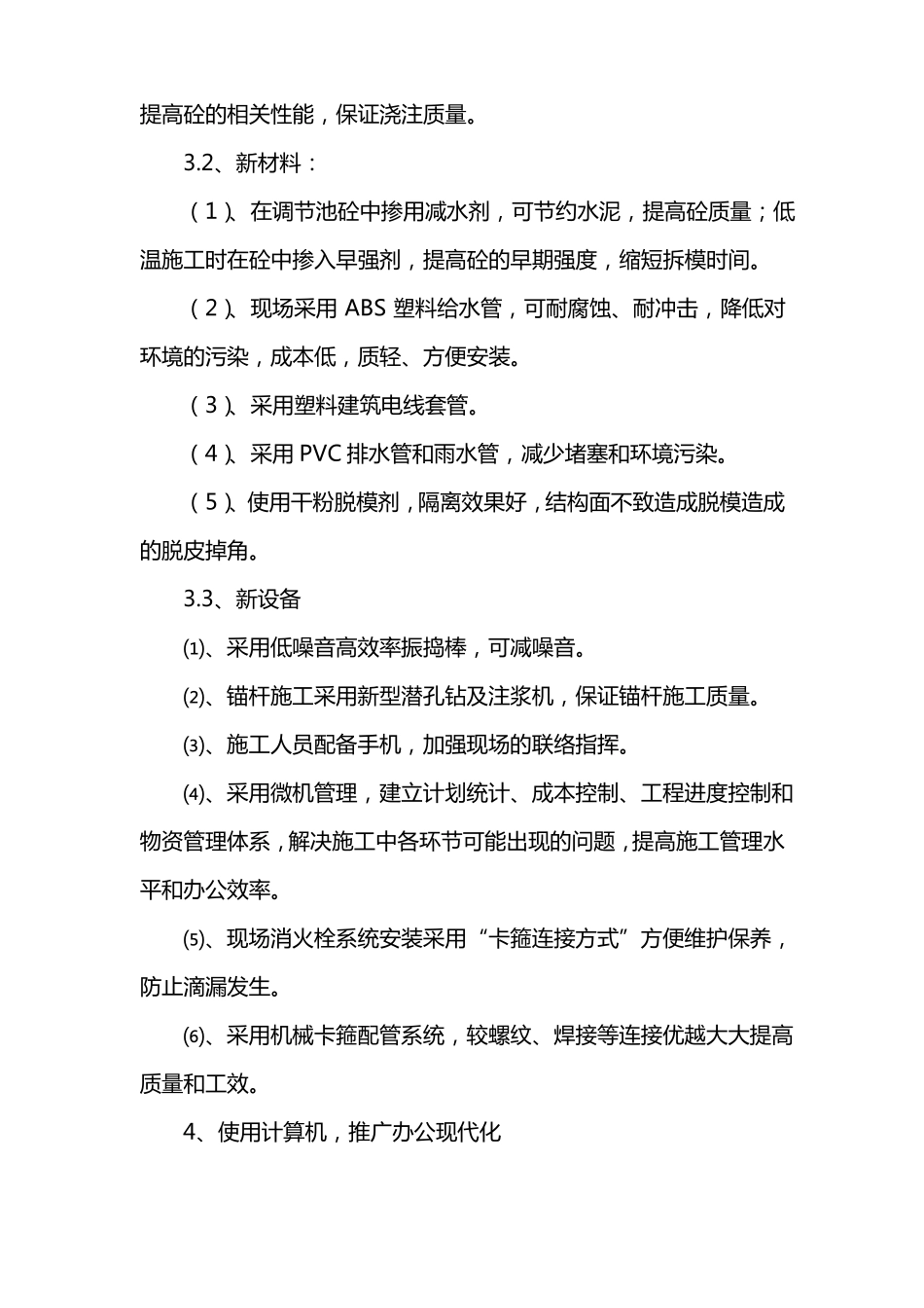 降低工程成本计划_第2页