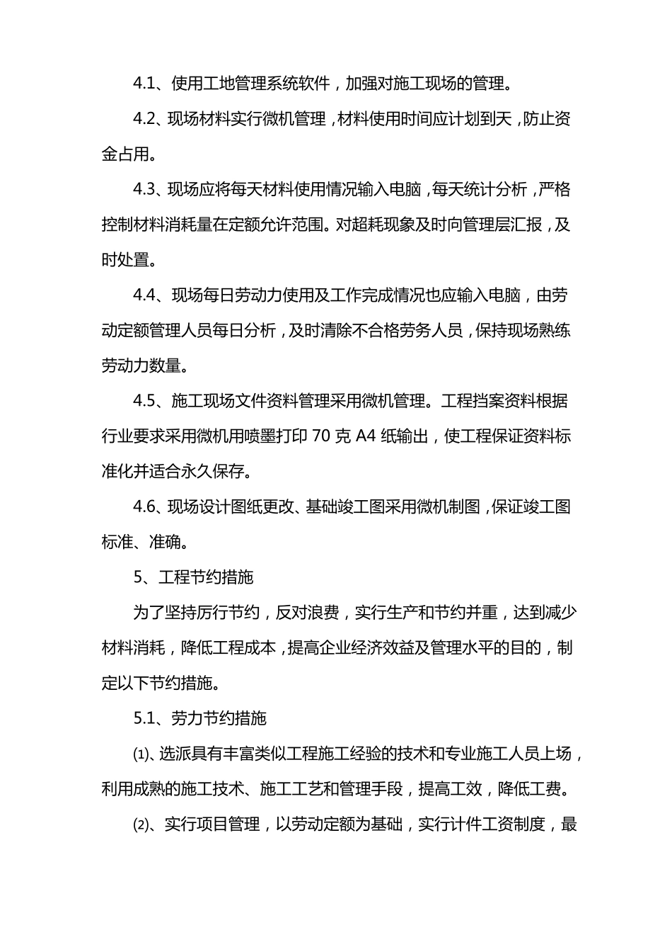 降低工程成本计划_第3页