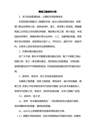 降低工程成本计划