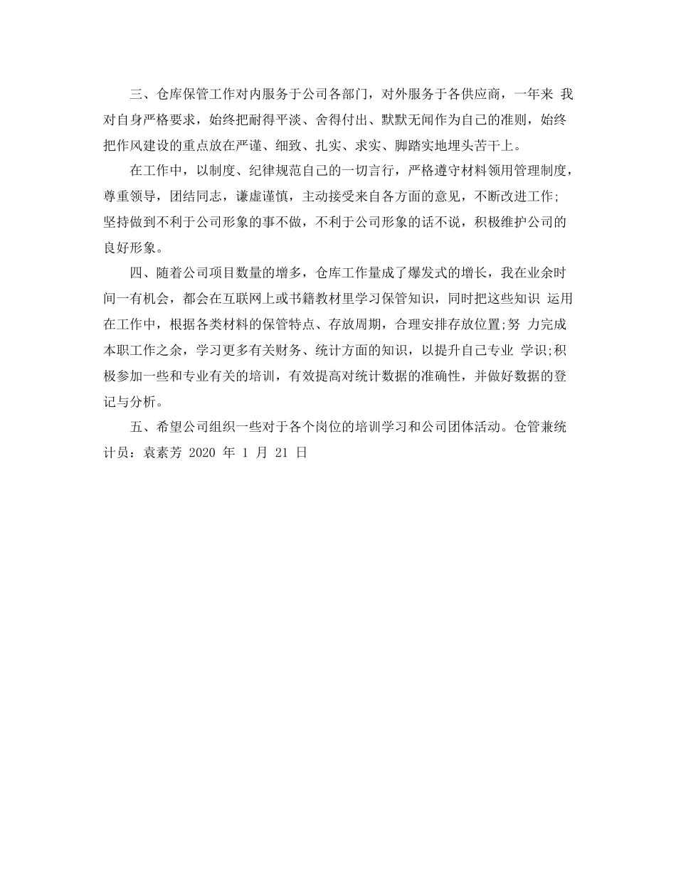 仓管统计员工作总结范文_第2页