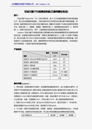 甘油三酯检测试剂盒乙酰丙酮比色法