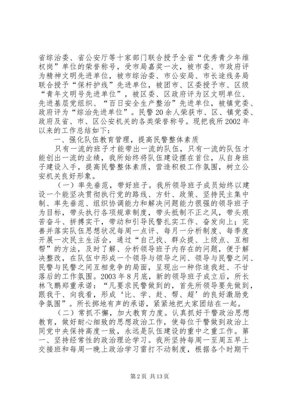 派出所创满意派出所工作汇报_第2页