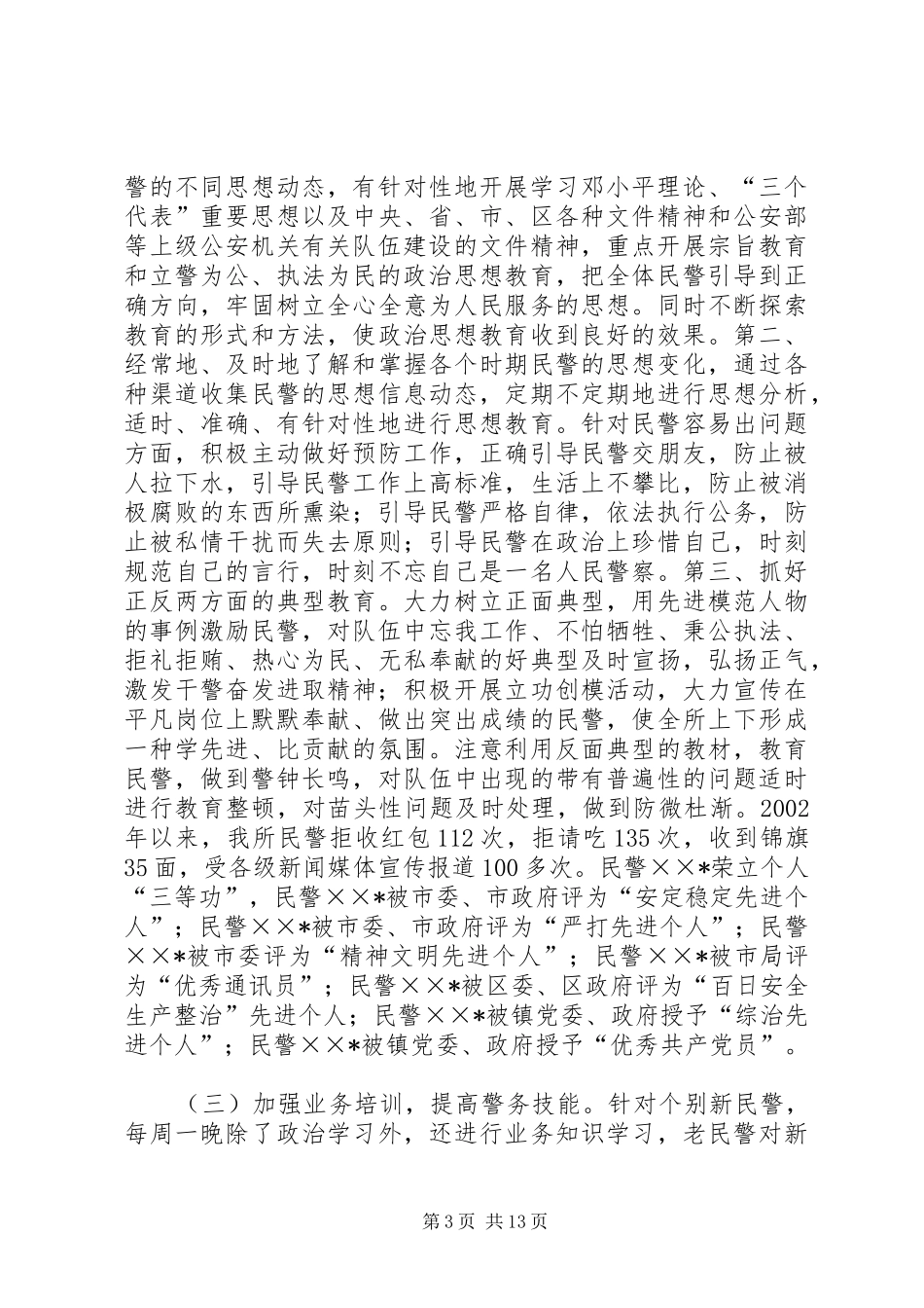 派出所创满意派出所工作汇报_第3页