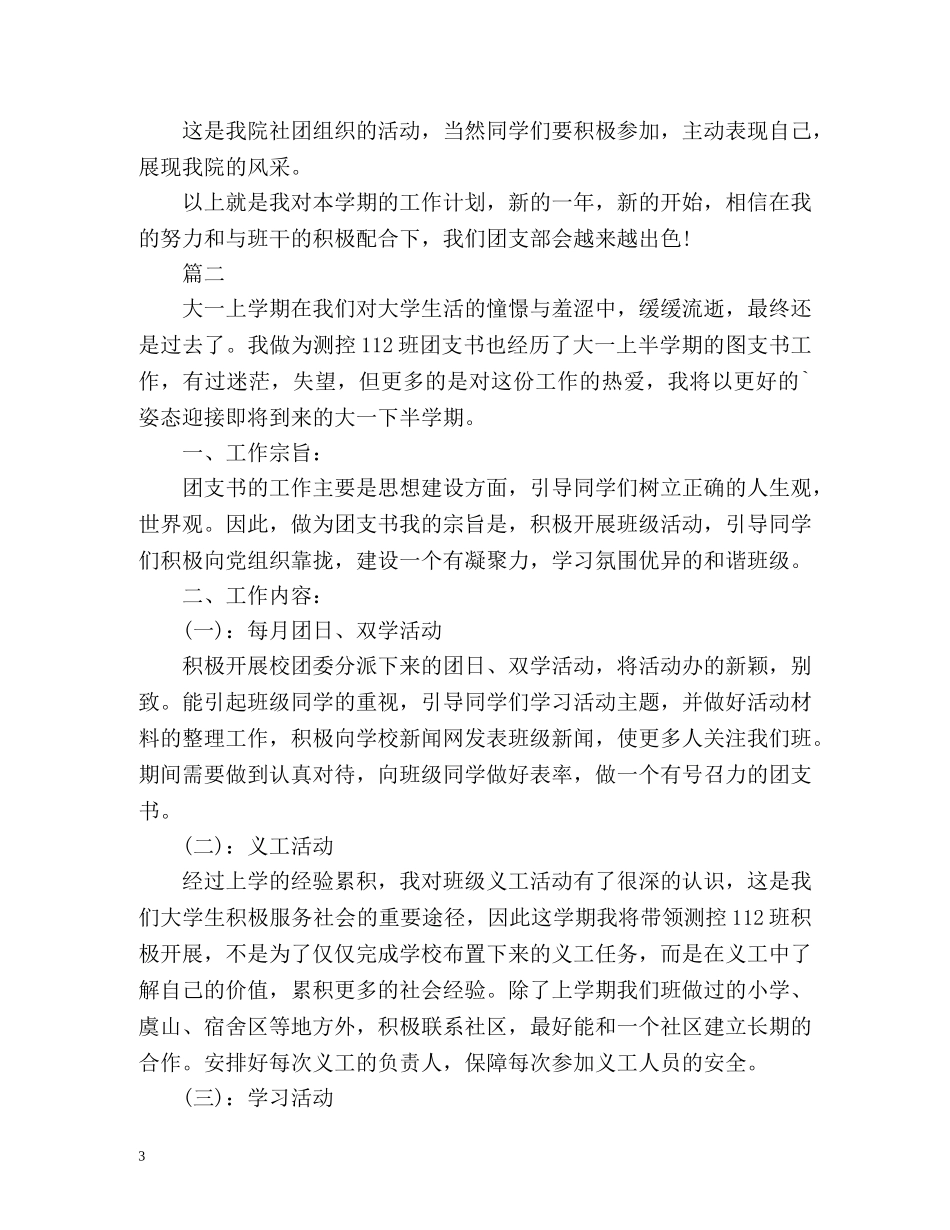 校团支部工作计划 _第3页