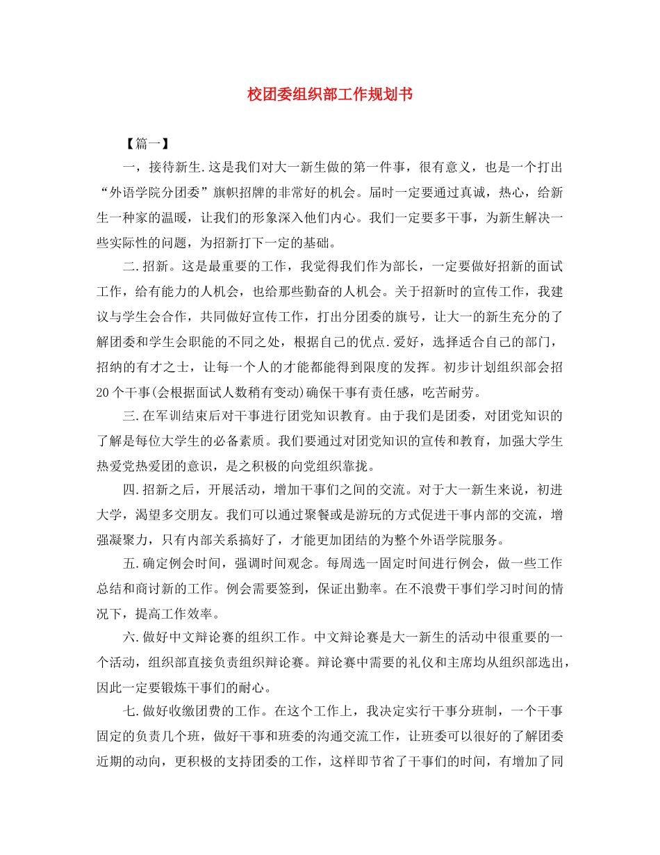 校团委组织部工作规划书 _第1页