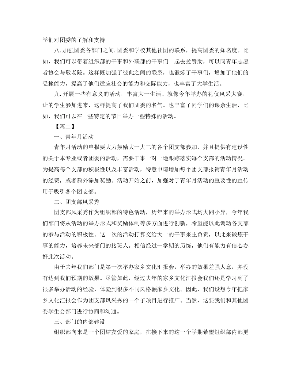 校团委组织部工作规划书 _第2页