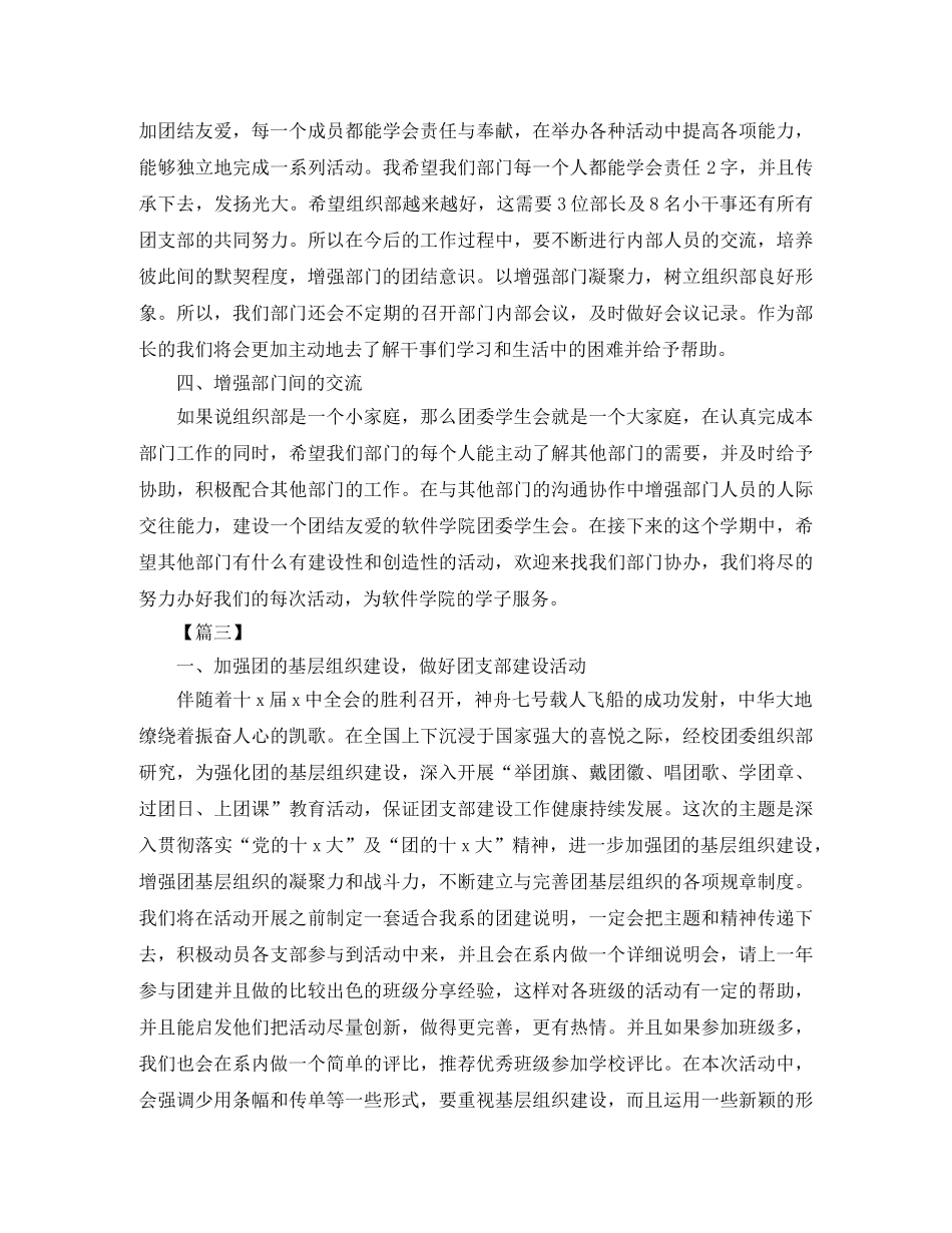 校团委组织部工作规划书 _第3页