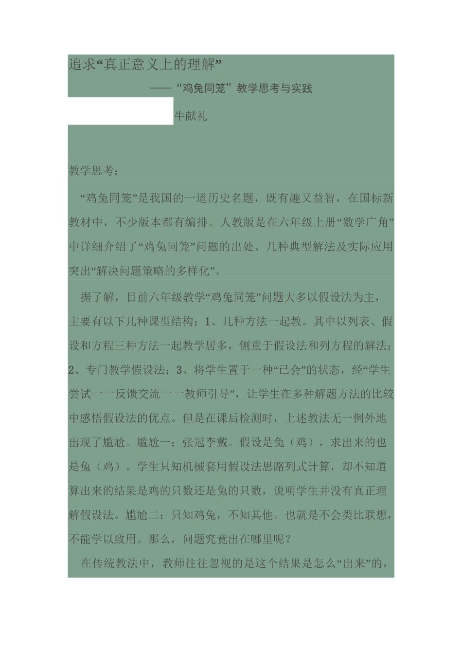 鸡兔同笼问题教学设计_第1页