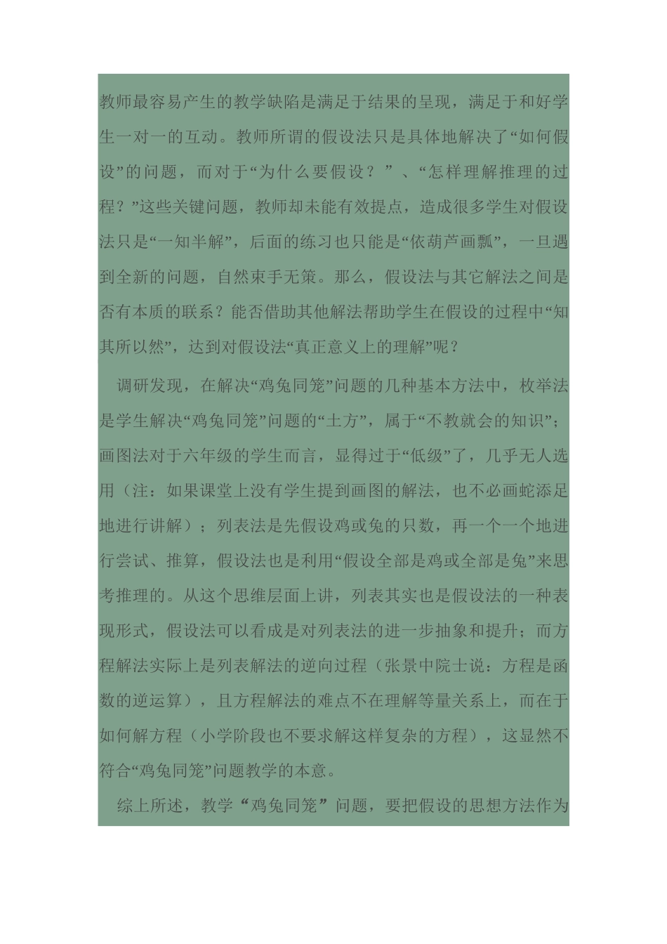 鸡兔同笼问题教学设计_第2页