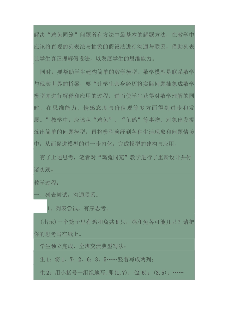 鸡兔同笼问题教学设计_第3页