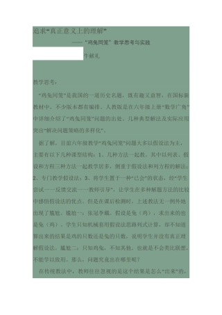 鸡兔同笼问题教学设计