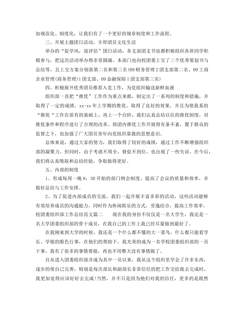 校团委组织部工作总结范文 _第2页
