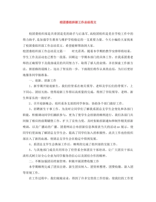 校团委组织部工作总结范文 