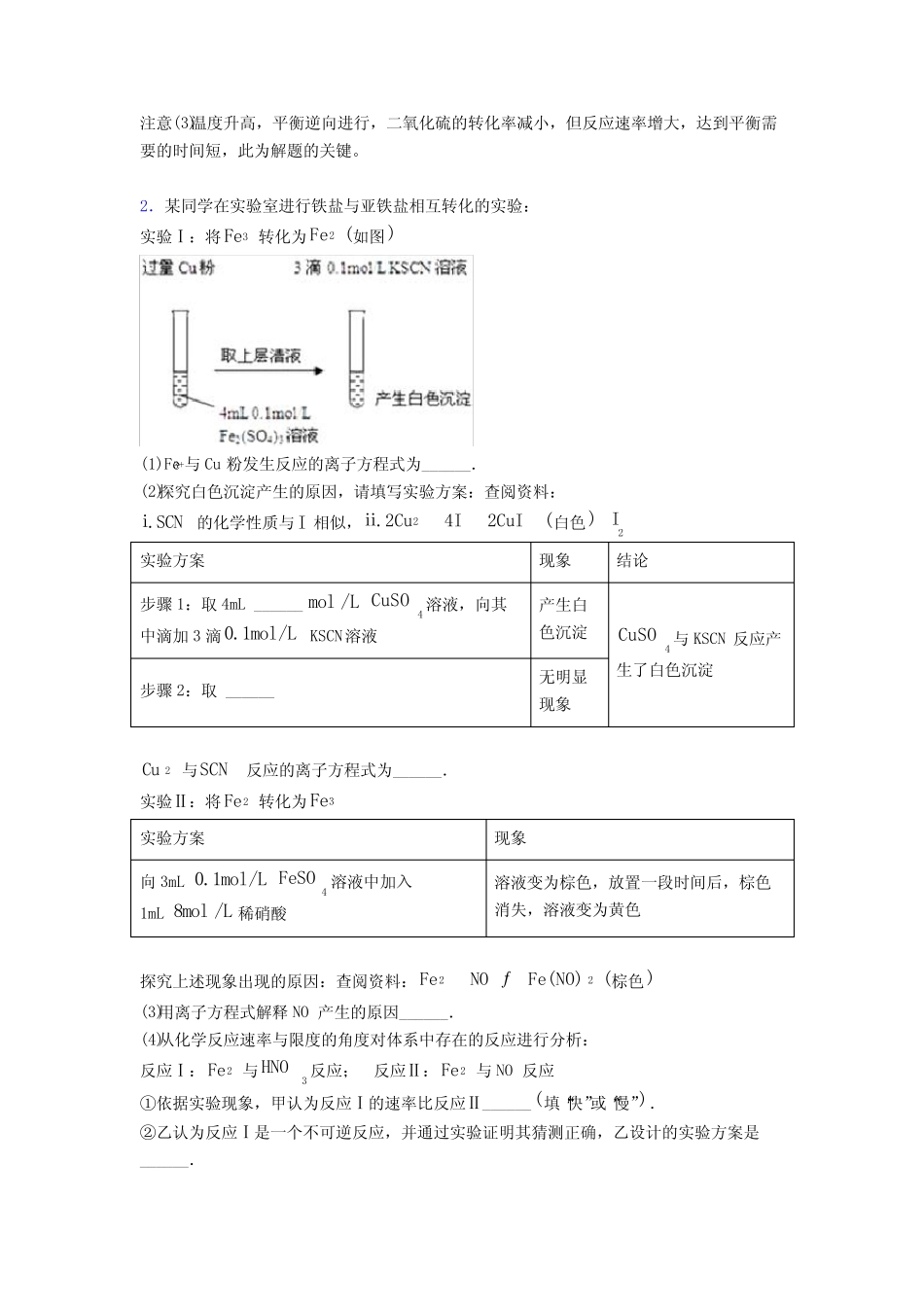 2020-2021高考化学压轴题之化学反应速率与化学平衡(高考题型整理,突破..._第3页