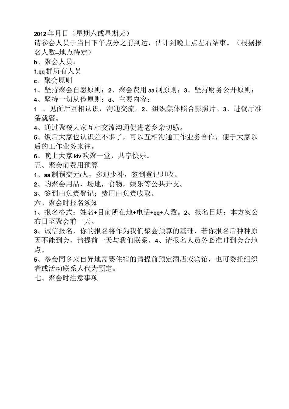 老乡联谊会活动方案_第2页