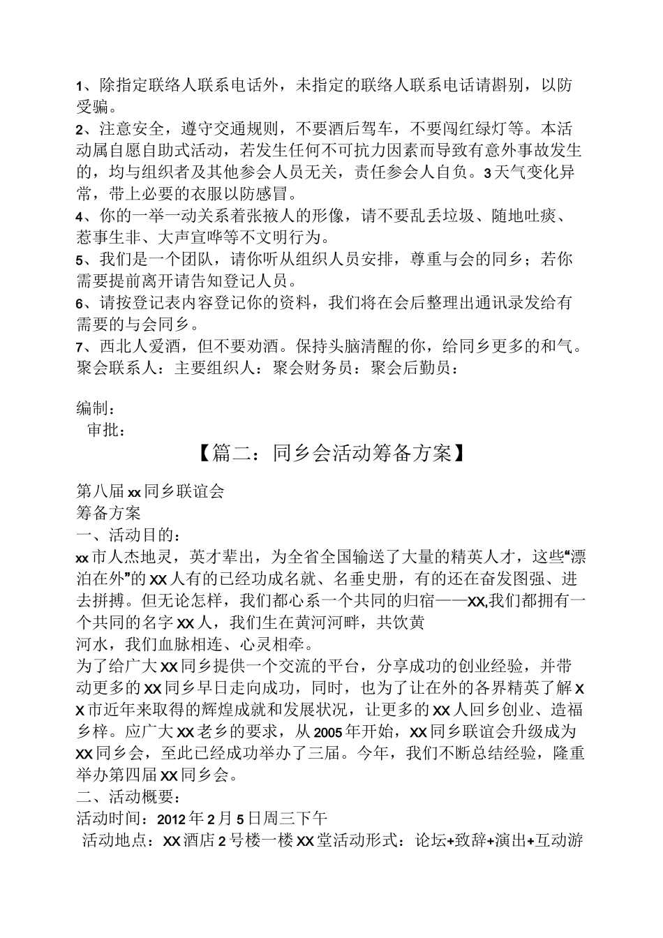 老乡联谊会活动方案_第3页