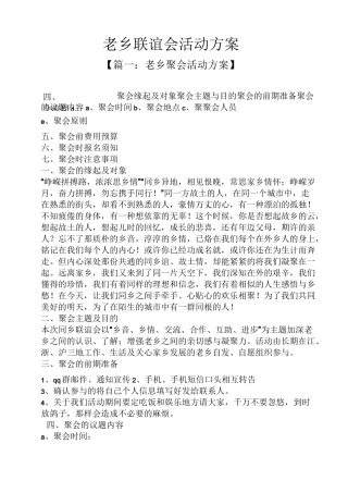 老乡联谊会活动方案