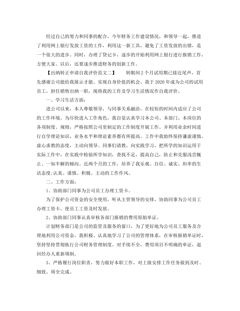 出纳转正申请自我评价_第2页