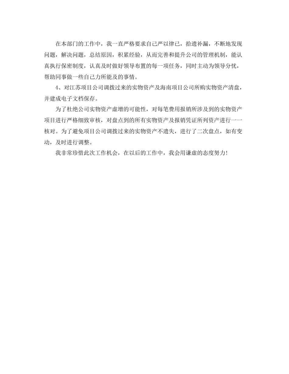 出纳转正申请自我评价_第3页