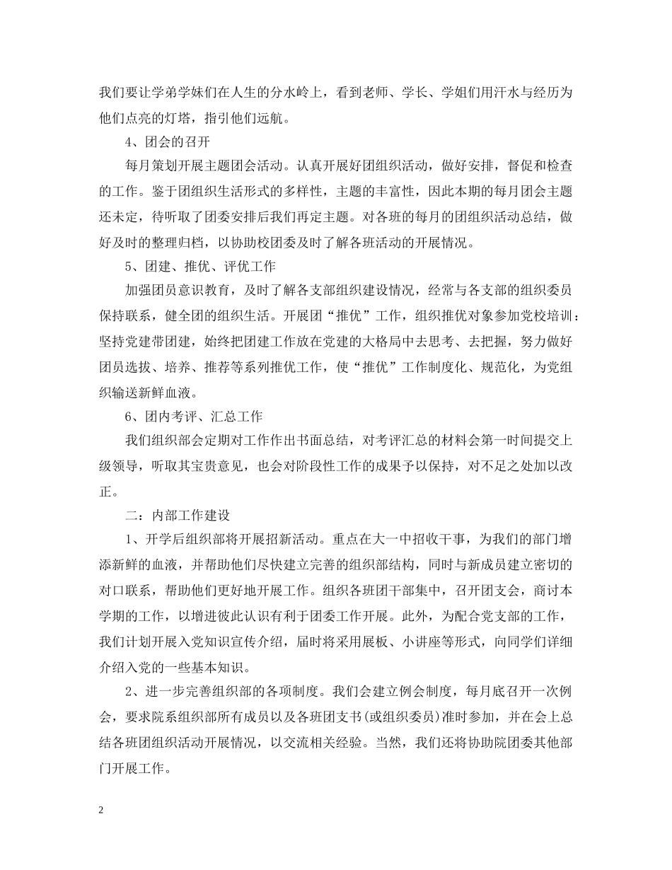 校团委组织部工作总结和工作计划 _第2页