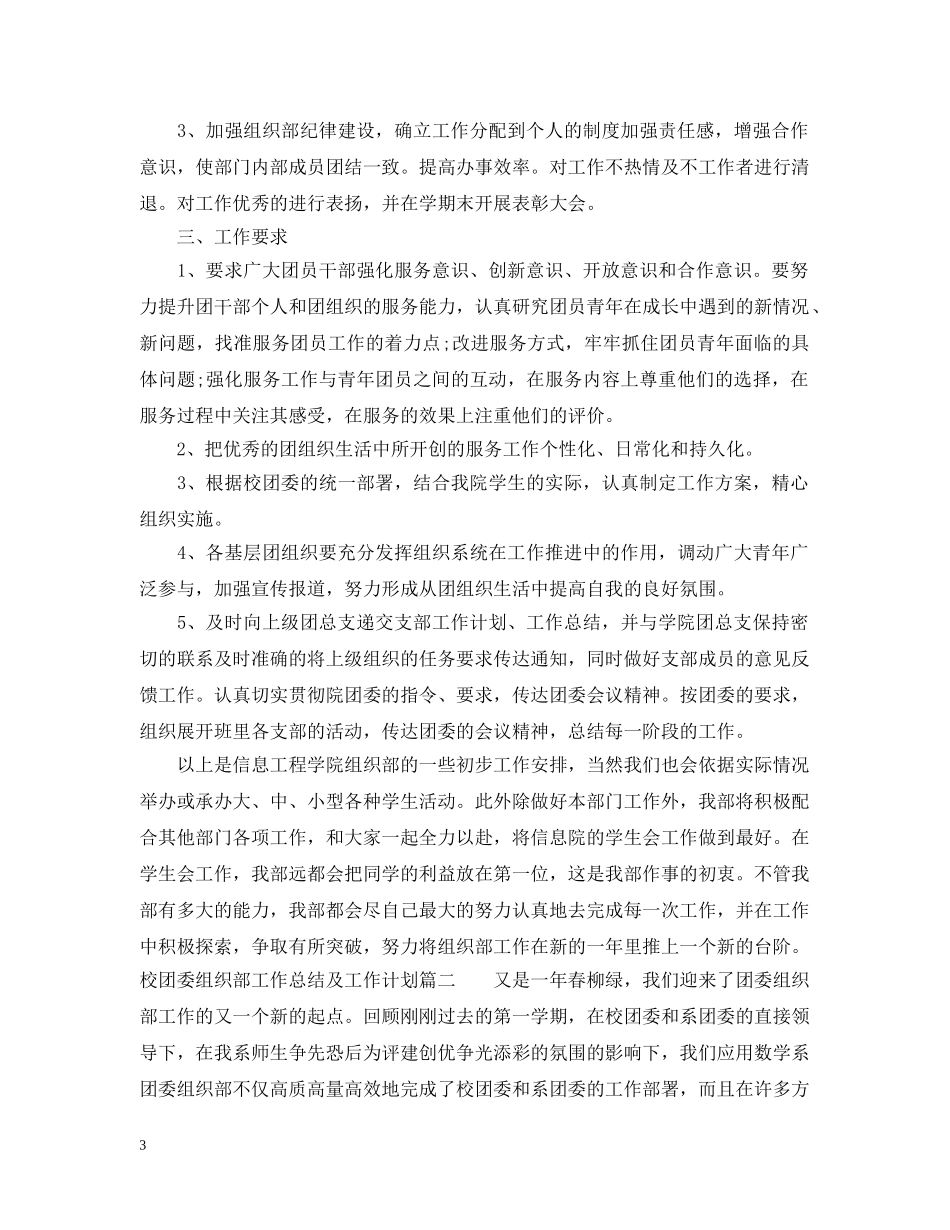 校团委组织部工作总结和工作计划 _第3页