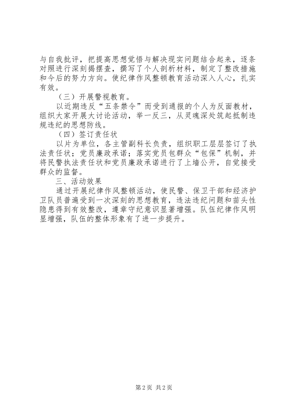 派出所作风治理工作汇报_第2页