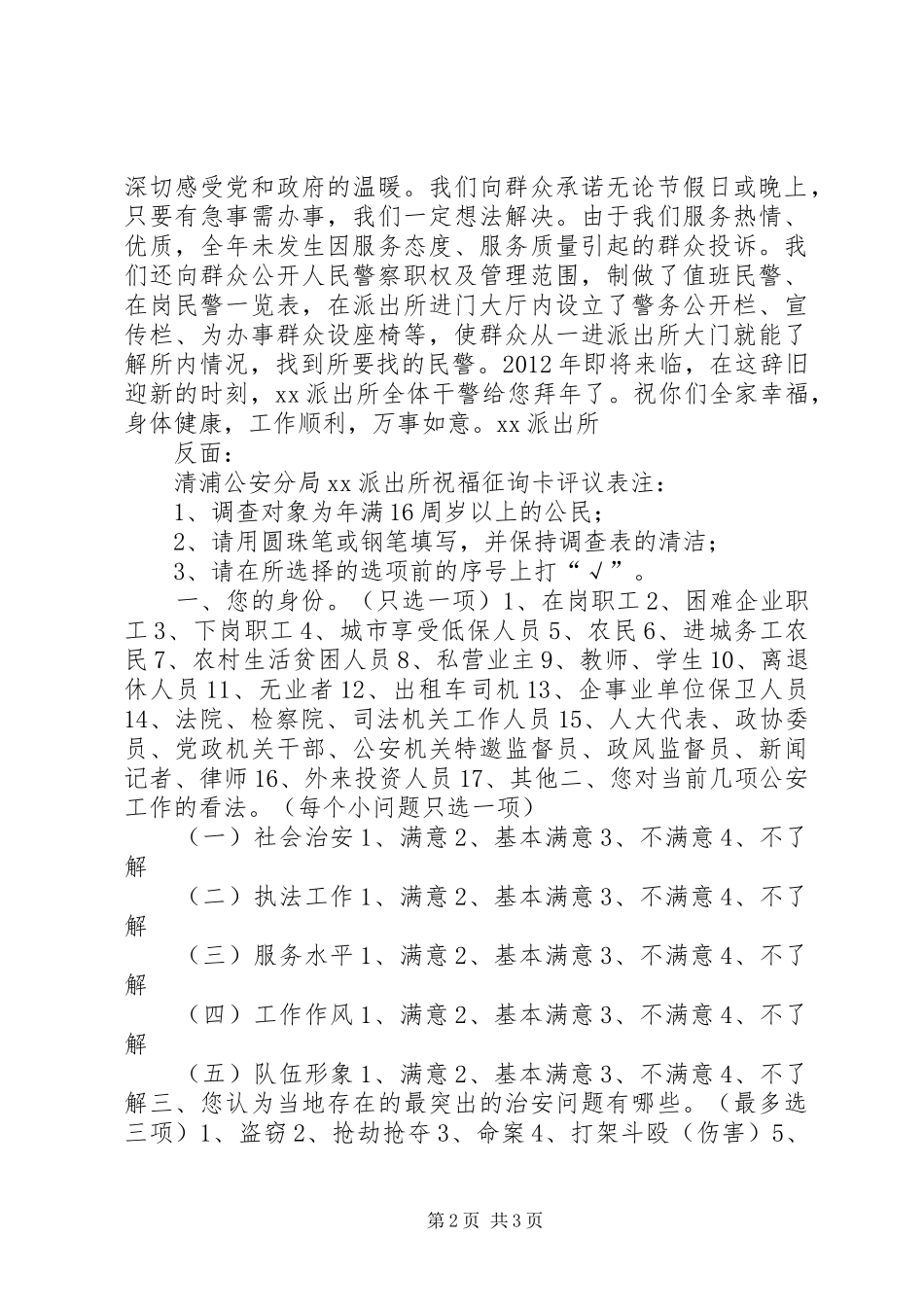 派出所为民服务工作汇报材料及评议_第2页