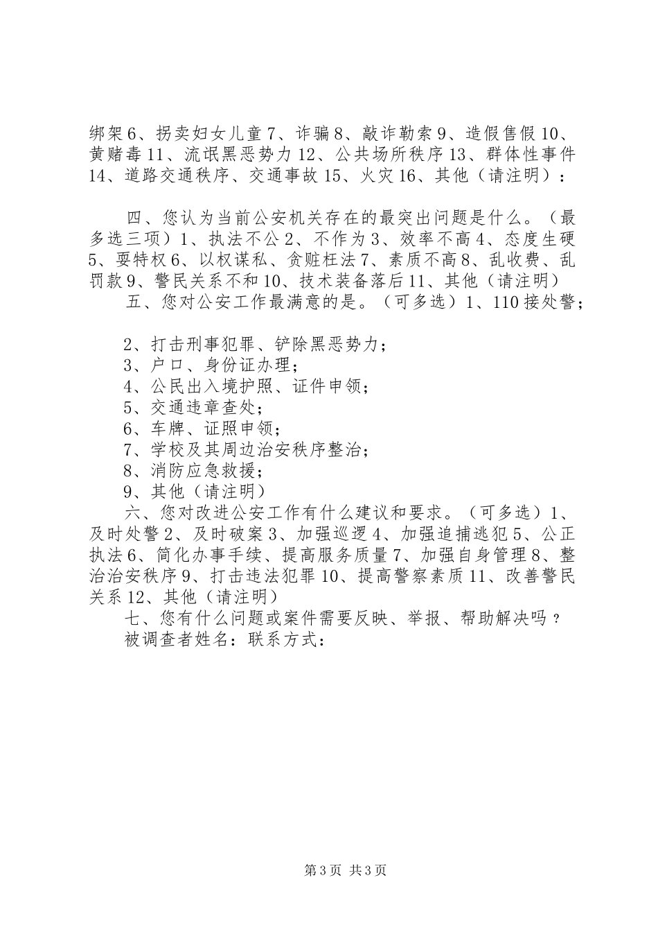 派出所为民服务工作汇报材料及评议_第3页