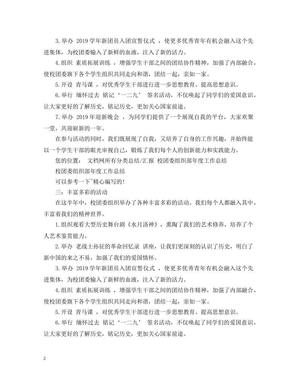 校团委组织部办公室年度工作总结 _第2页