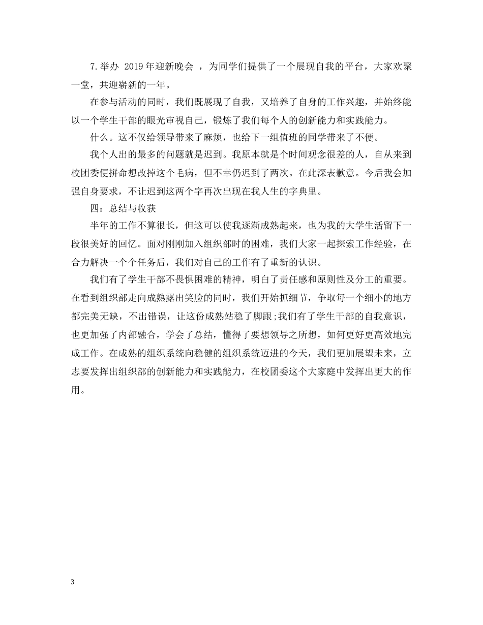 校团委组织部办公室年度工作总结 _第3页