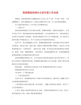 校团委组织部办公室年度工作总结 