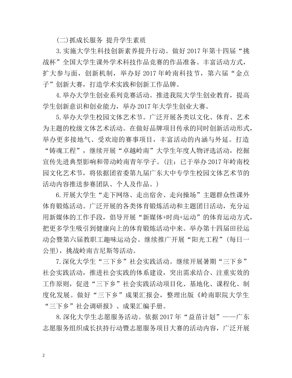 校团委成员工作计划 _第2页