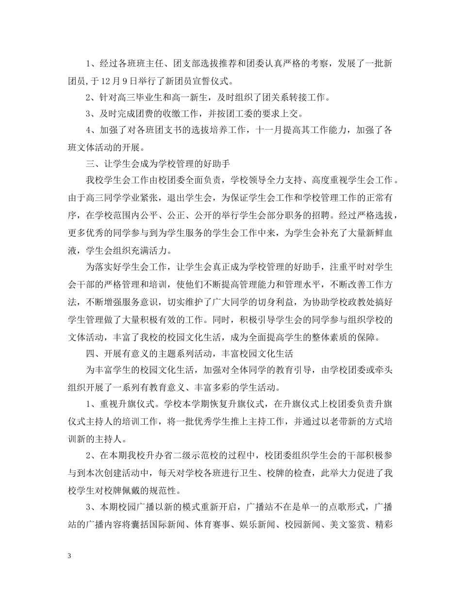 校团委秘书处工作总结 _第3页