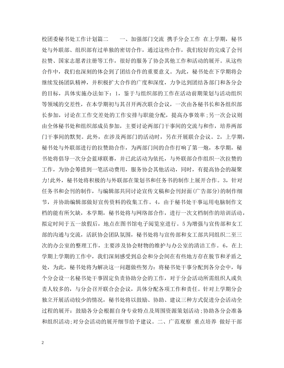 校团委秘书处工作计划 _第2页