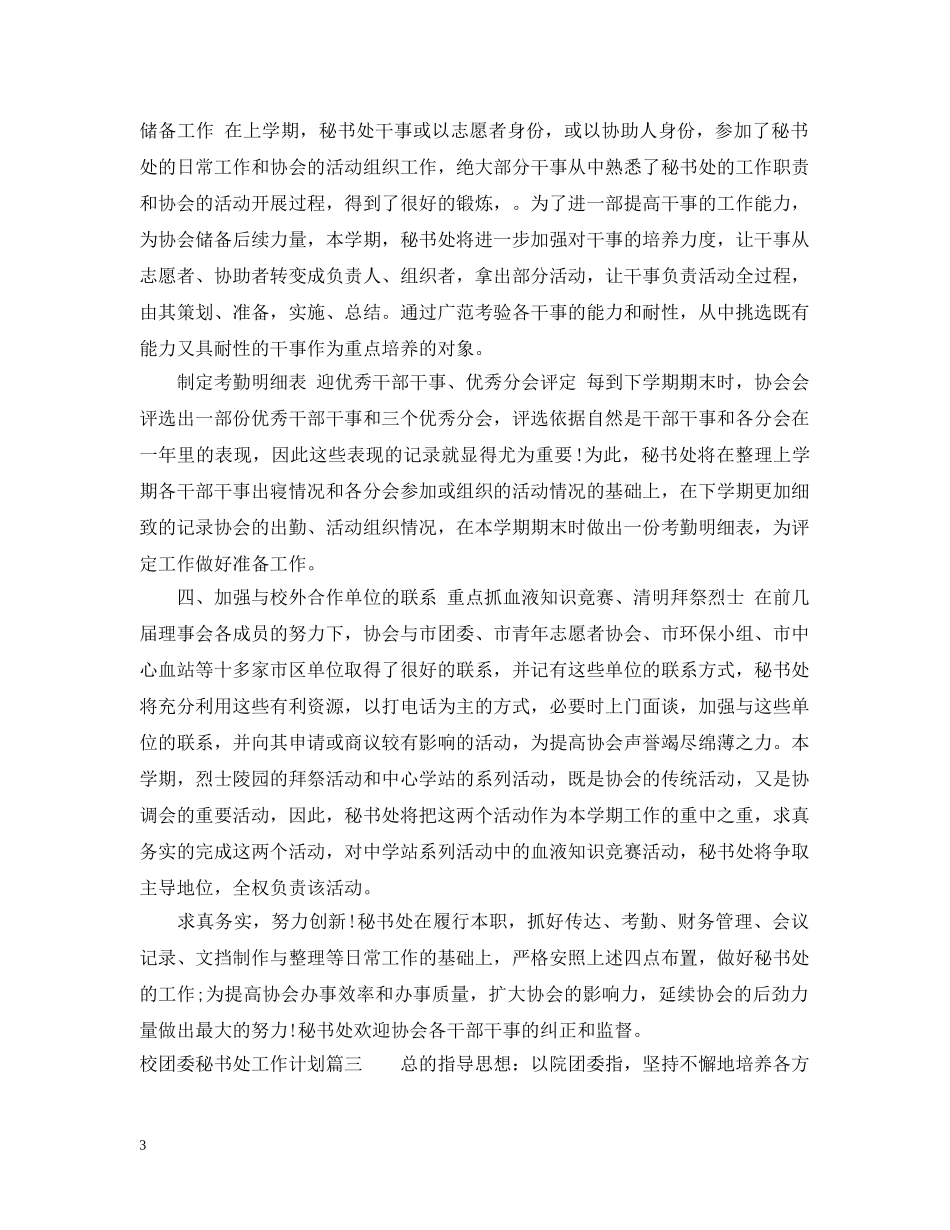 校团委秘书处工作计划 _第3页