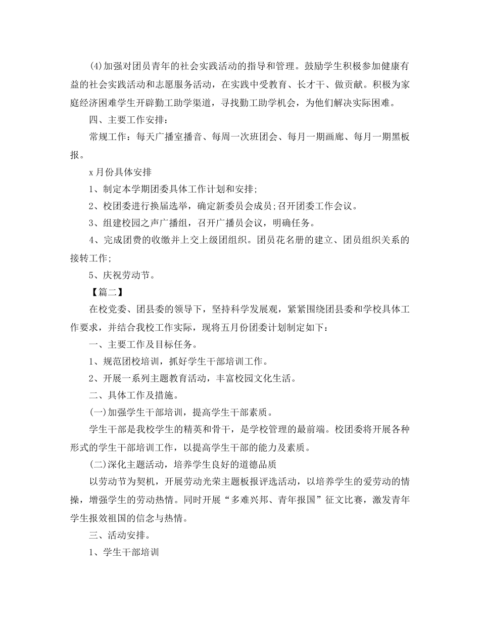 校团委月度工作计划范文 _第2页